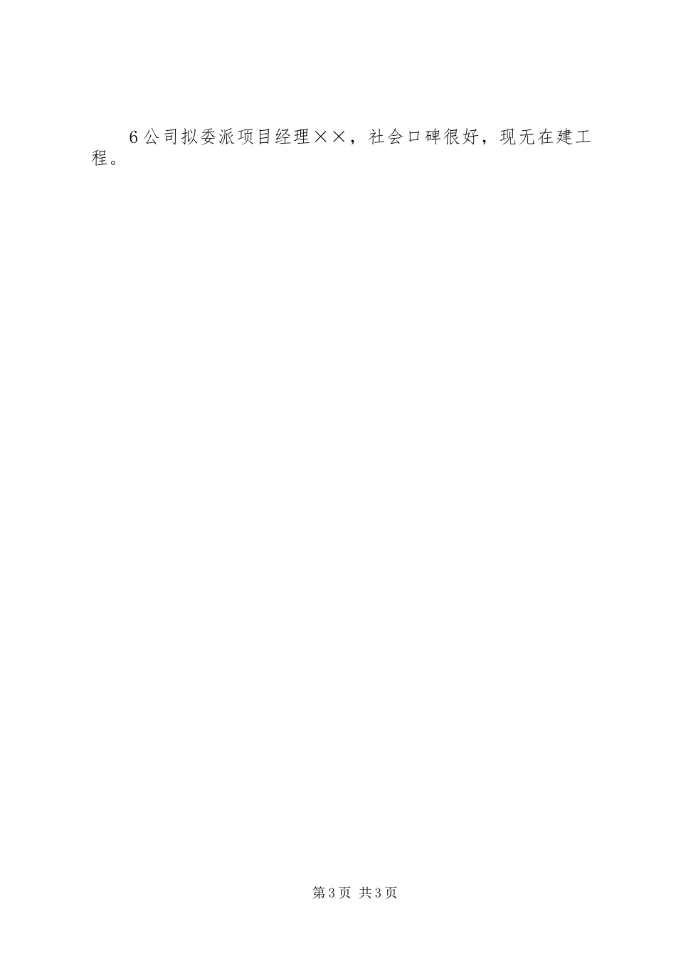 总包单位考察情况报告_第3页