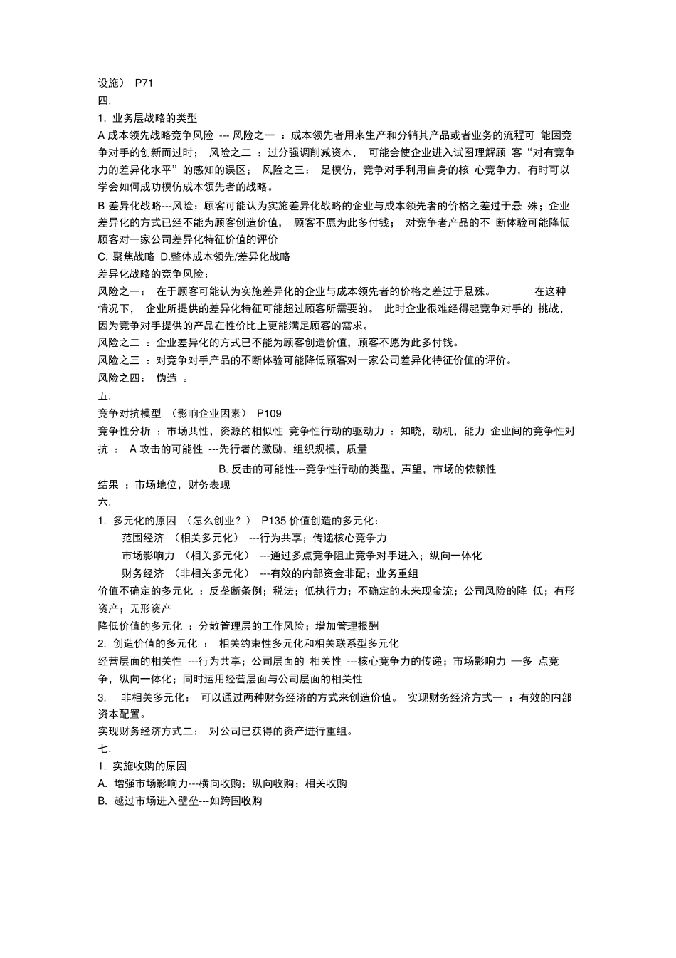 战略管理重点终极版_第2页