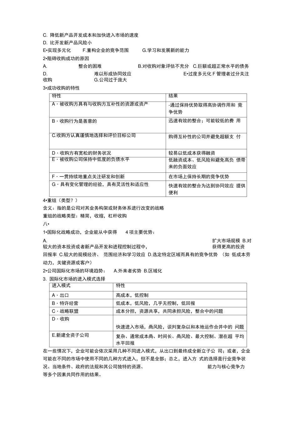 战略管理重点终极版_第3页