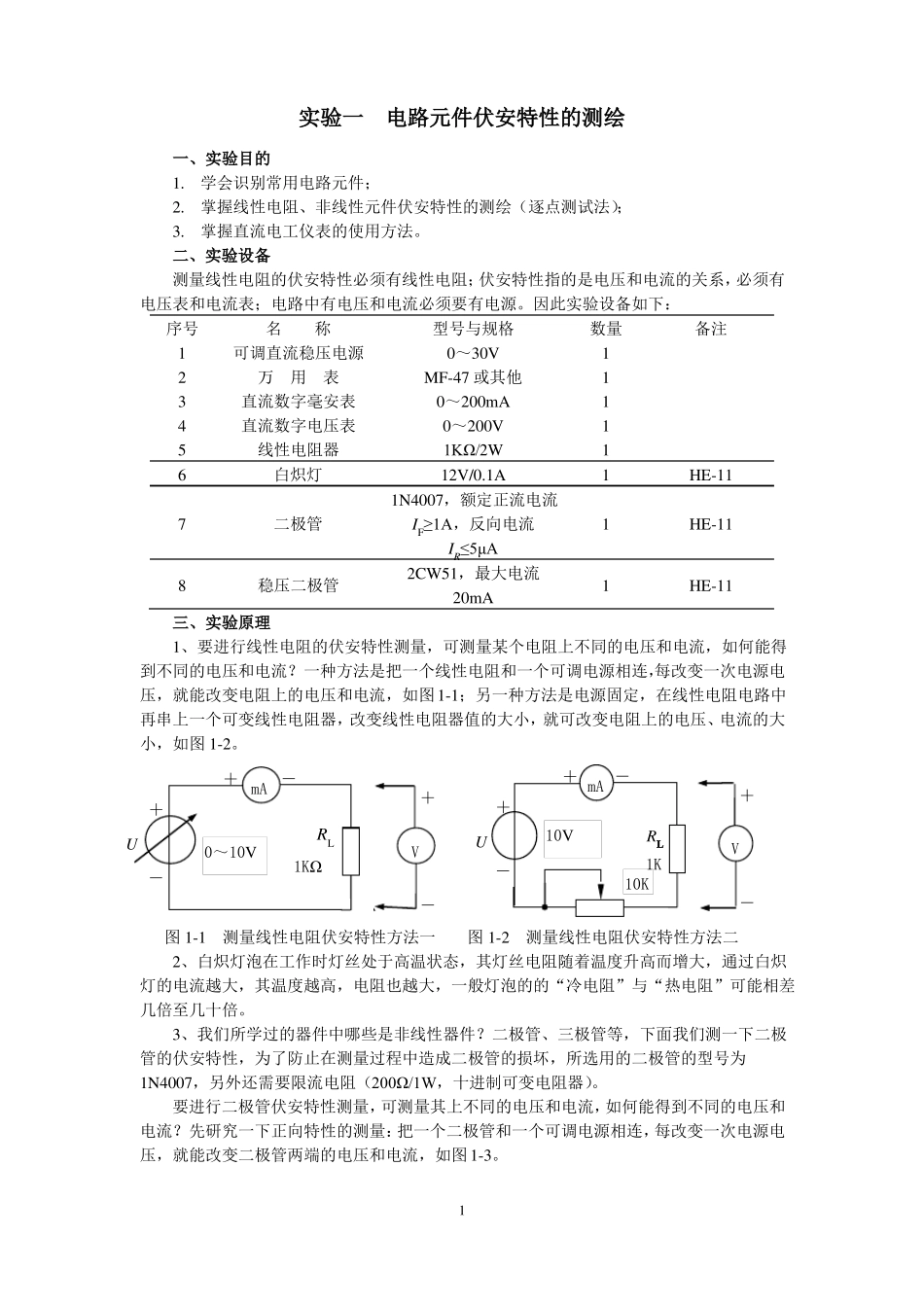 电工学A试验指导书_第1页