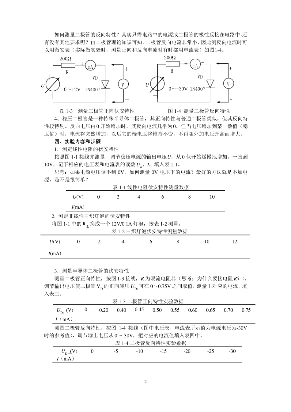 电工学A试验指导书_第2页