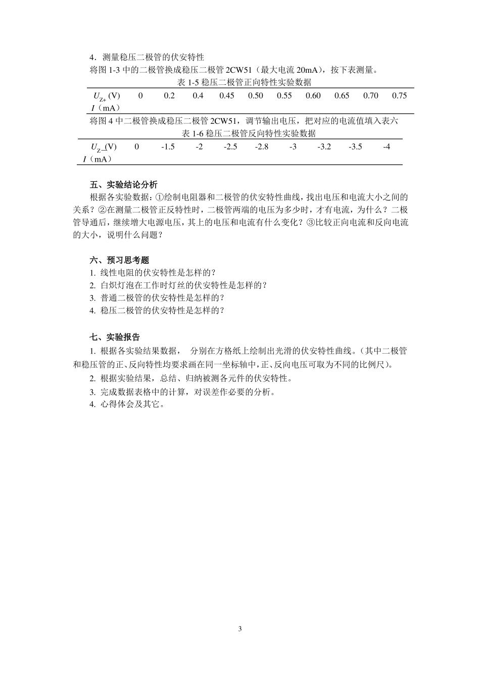 电工学A试验指导书_第3页