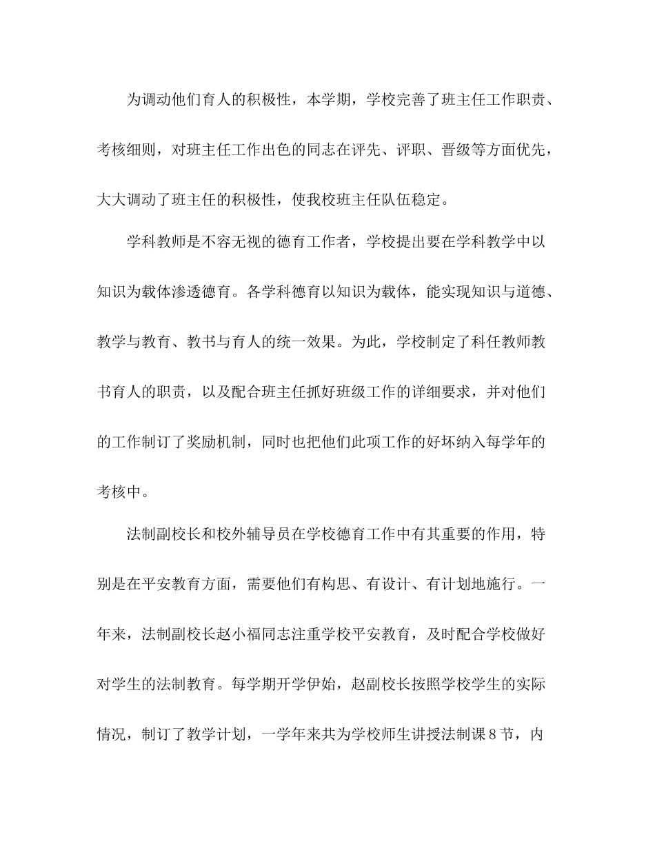 2021年学年小学德育工作参考总结范文_第3页