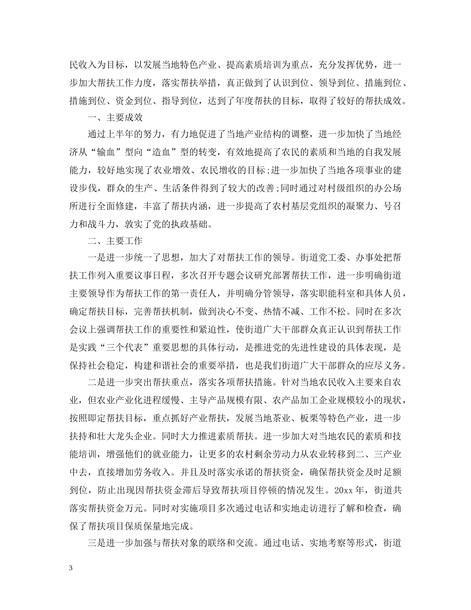 扶贫工作队工作总结 _第3页