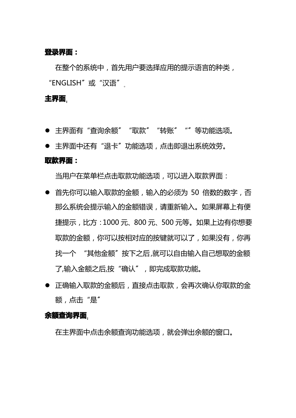 自动取款机系统_第2页