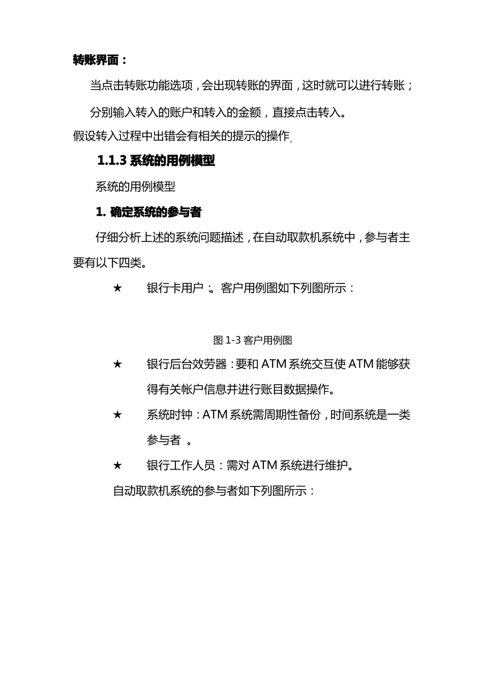 自动取款机系统_第3页