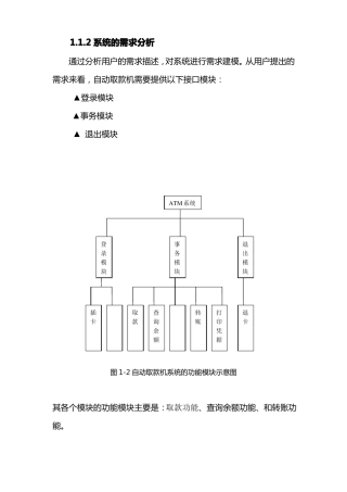 自动取款机系统