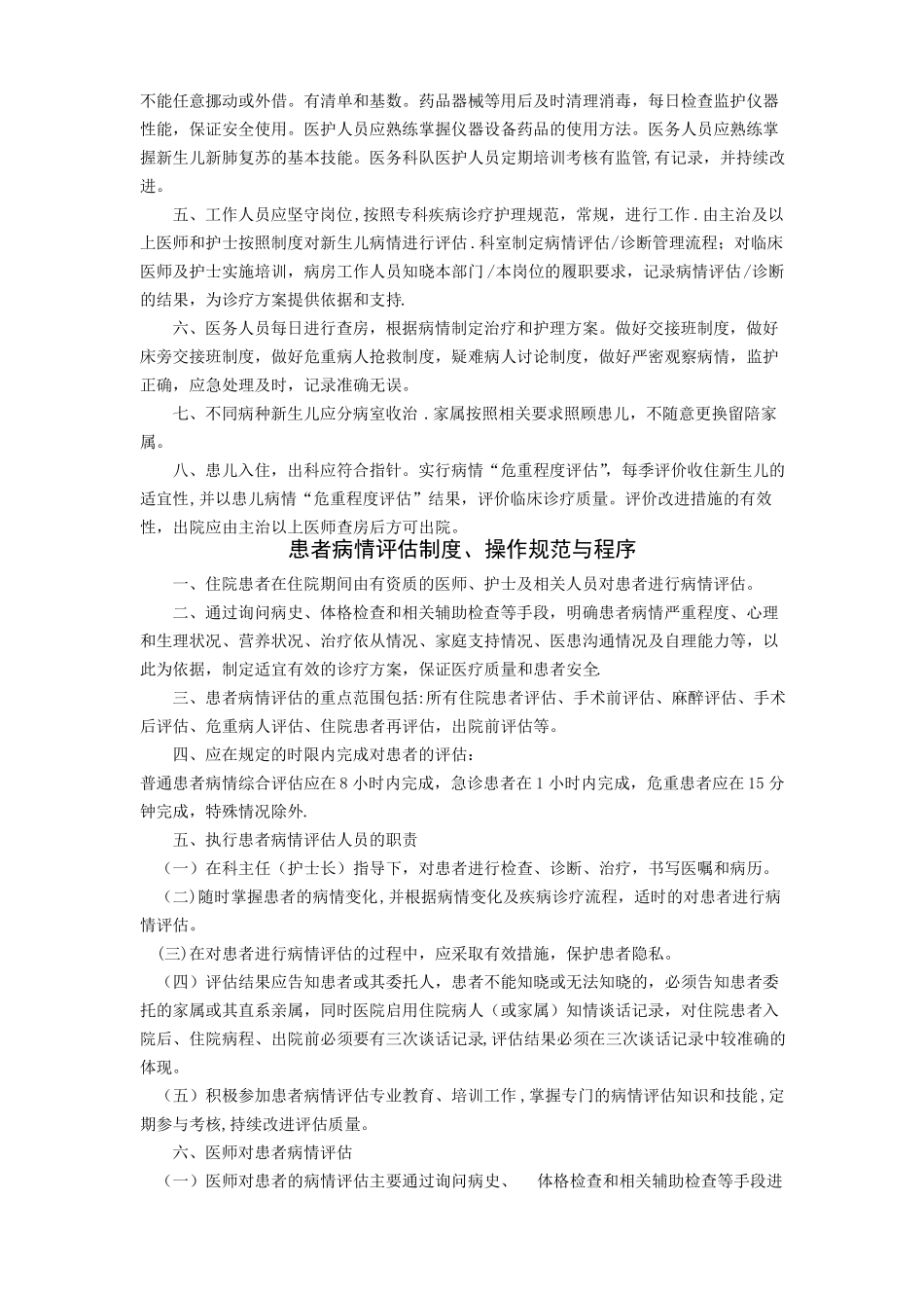 新生儿科制度_第2页