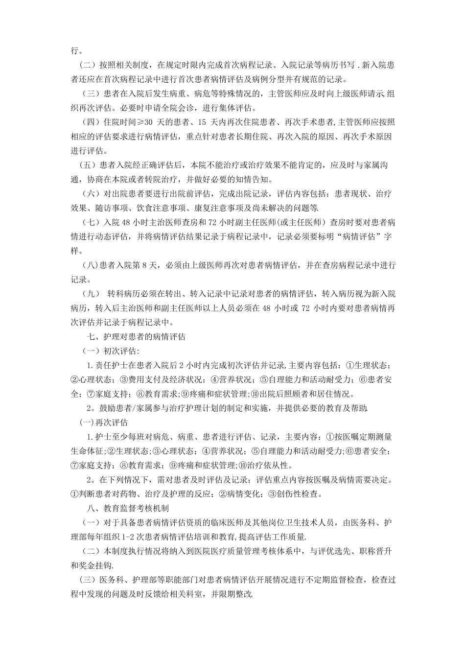 新生儿科制度_第3页