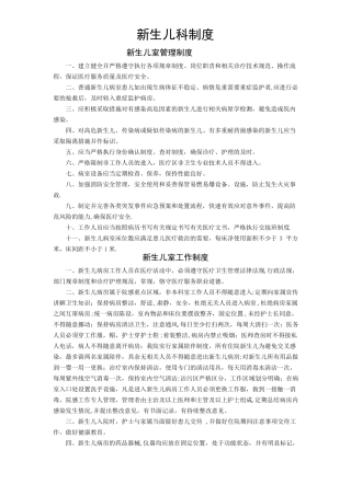 新生儿科制度