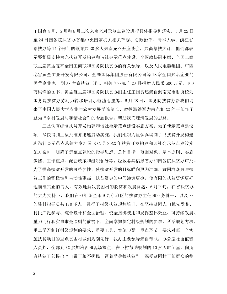 扶贫帮困个人工作总结范文 _第2页