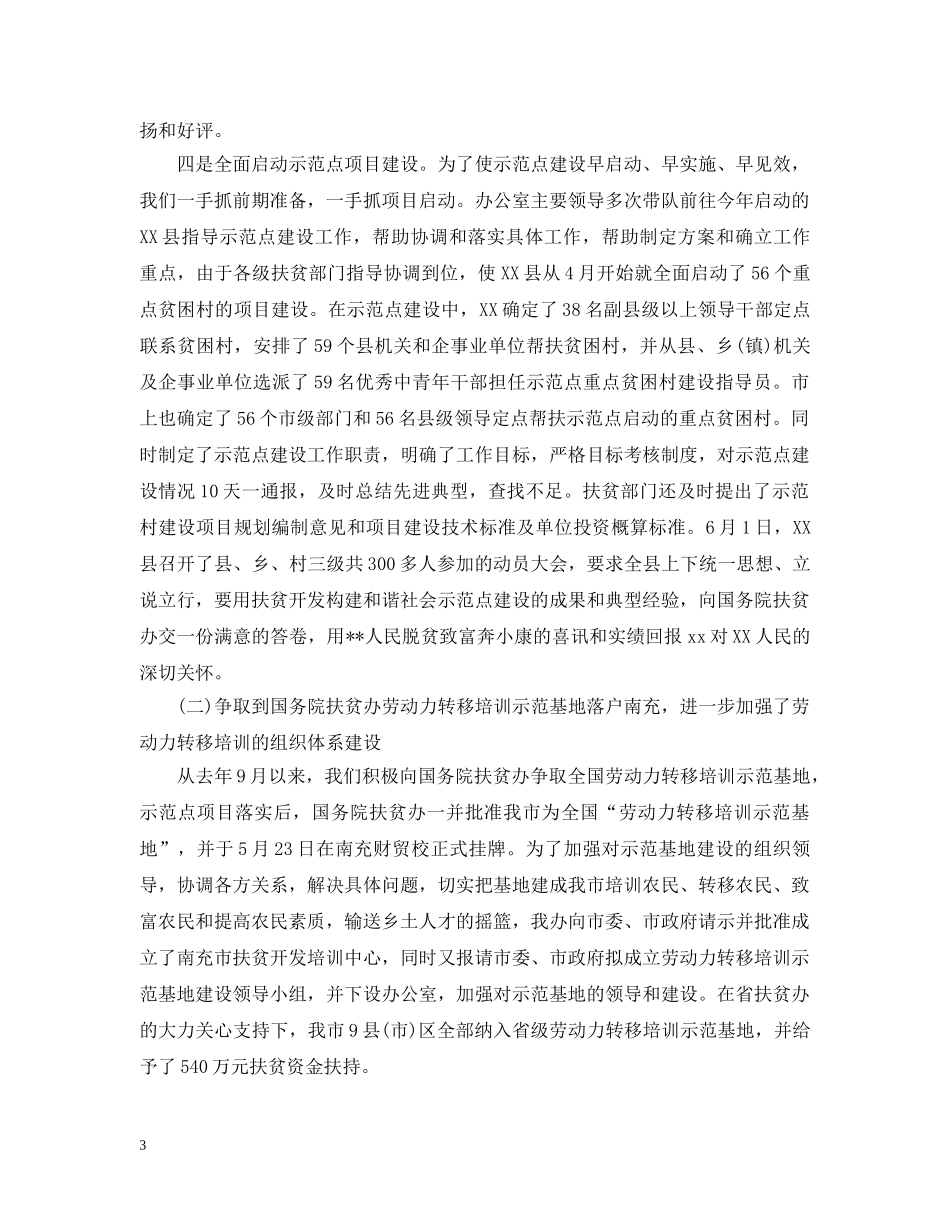 扶贫帮困个人工作总结范文 _第3页