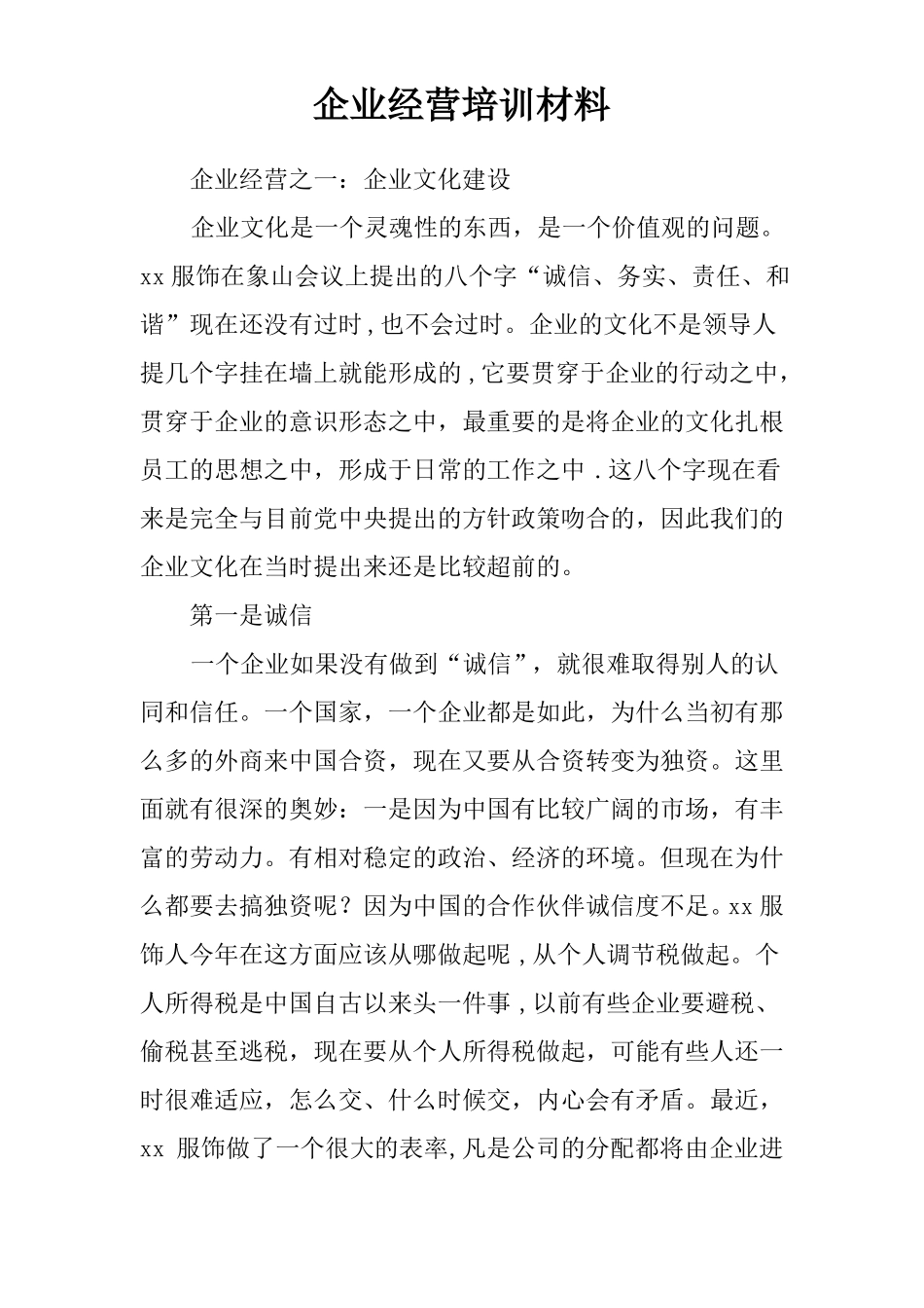 企业经营培训材料_第1页