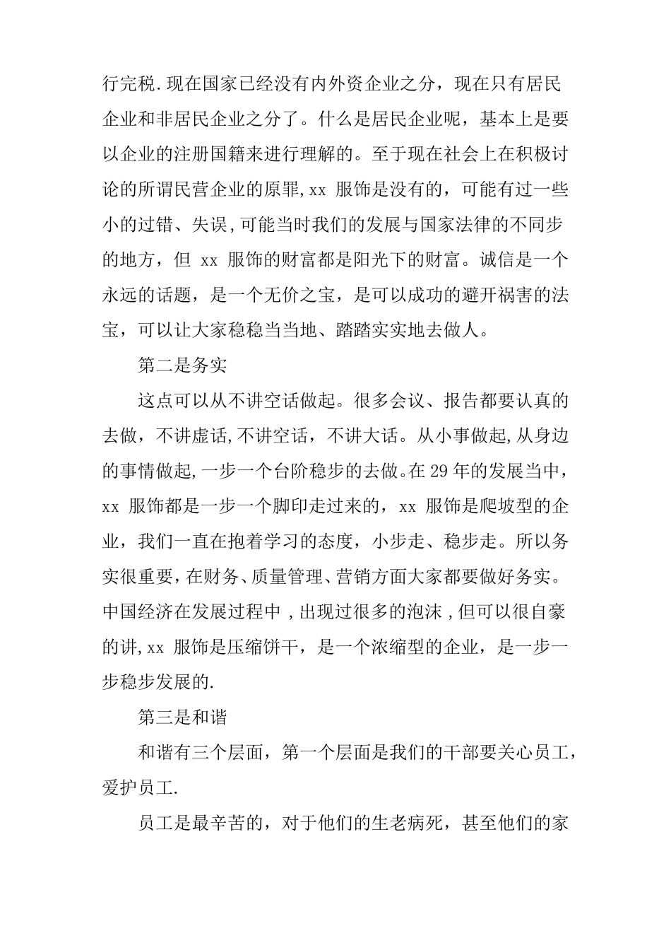 企业经营培训材料_第2页