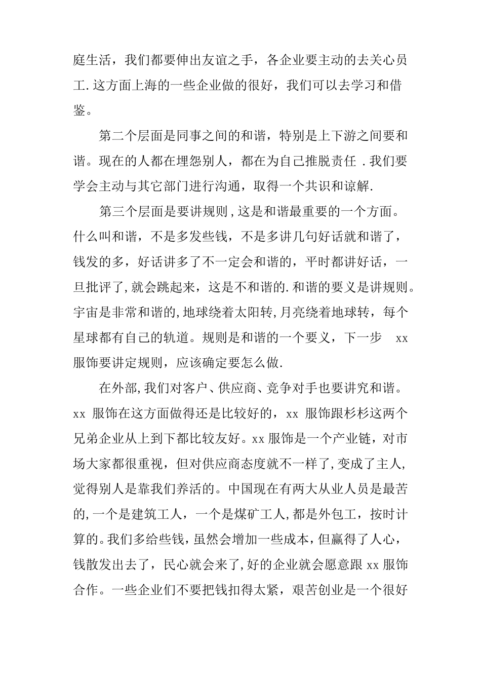 企业经营培训材料_第3页