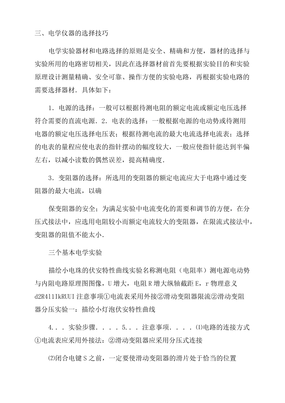 高三物理电学试验专题复习_第2页