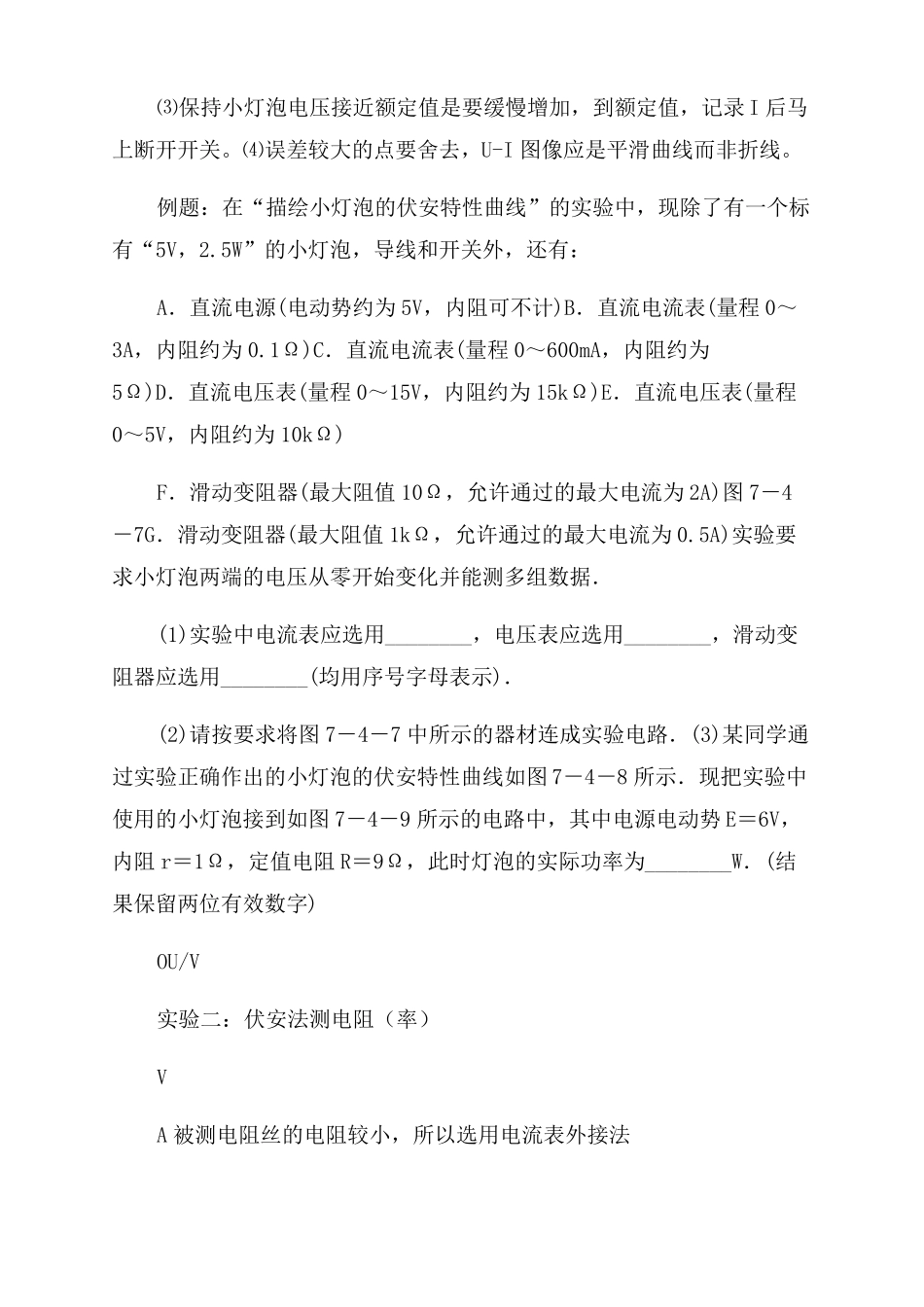 高三物理电学试验专题复习_第3页