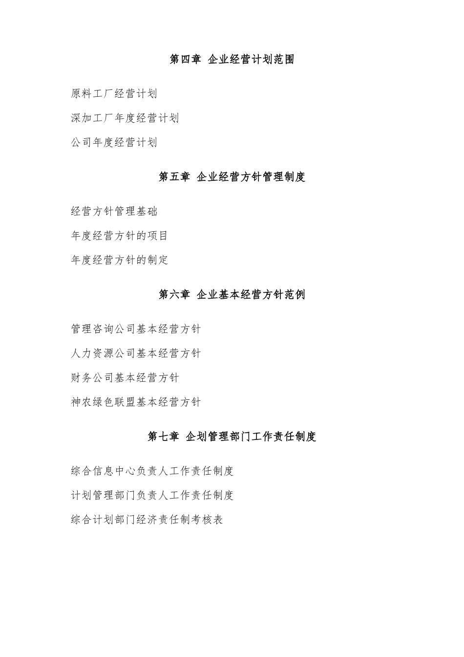 世界500强企业管理规章制度_第2页