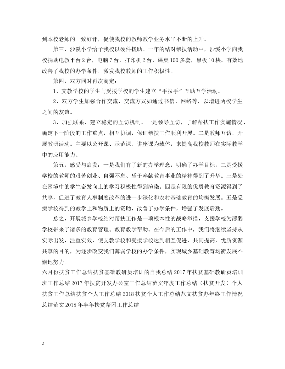 扶贫工作总结报告模板 _第2页