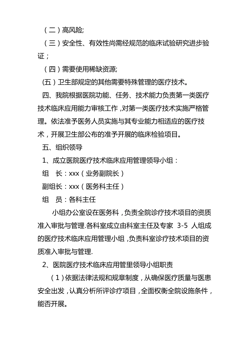 医疗技术管理制度要点_第2页