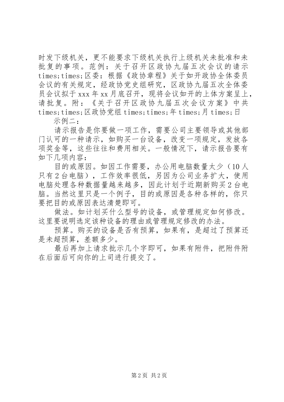 怎样写请示报告 (12)_第2页