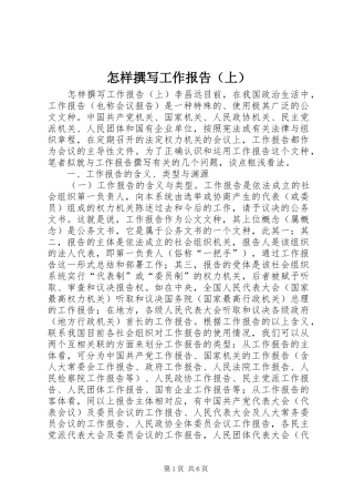 怎样撰写工作报告（上）