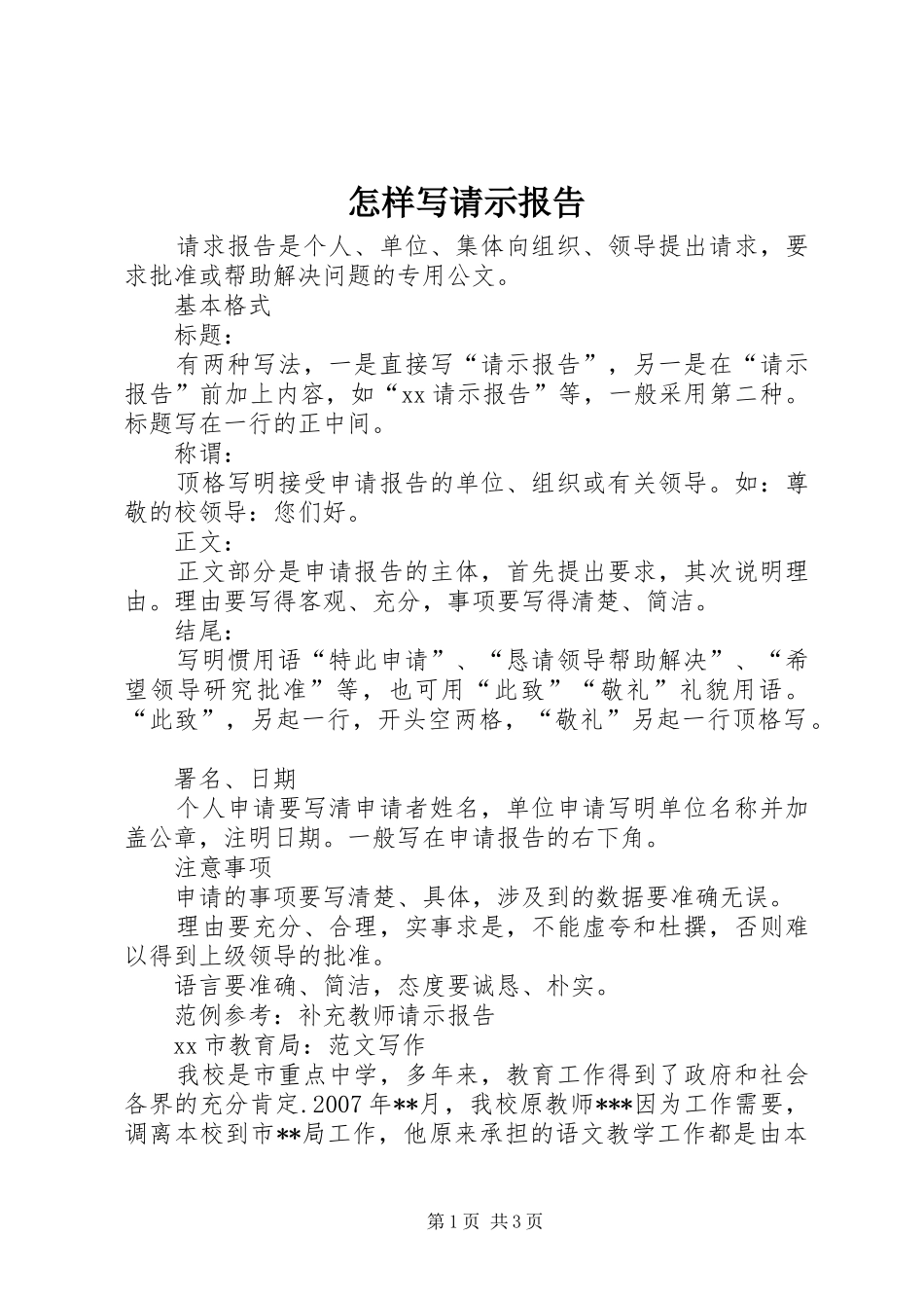 怎样写请示报告 (13)_第1页