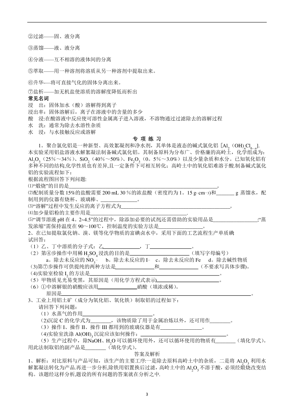 高考化学工艺流程题_第3页