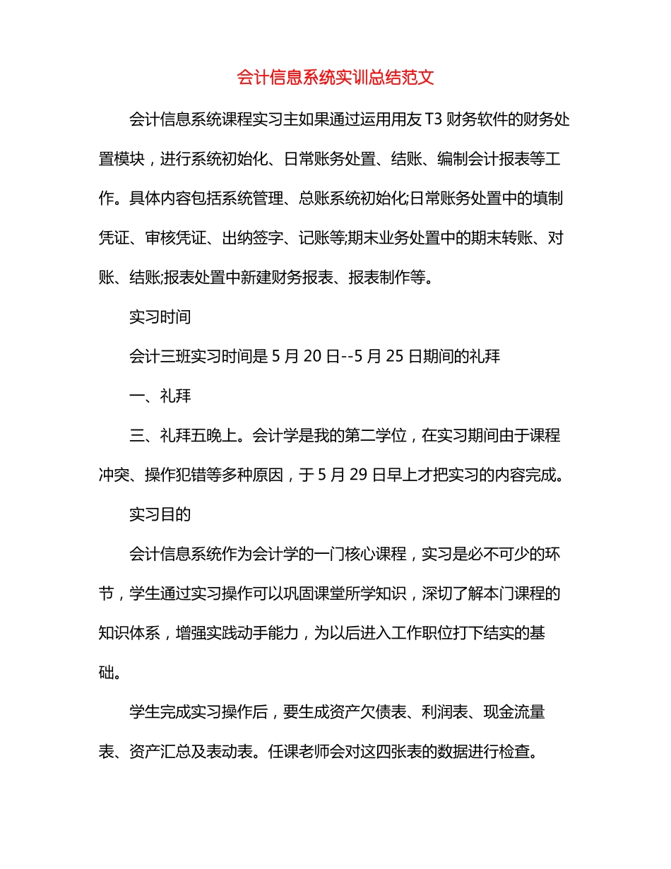 会计信息系统实训总结范文_第1页