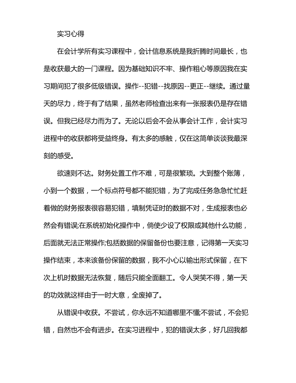 会计信息系统实训总结范文_第2页