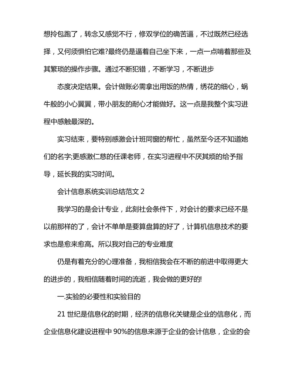会计信息系统实训总结范文_第3页