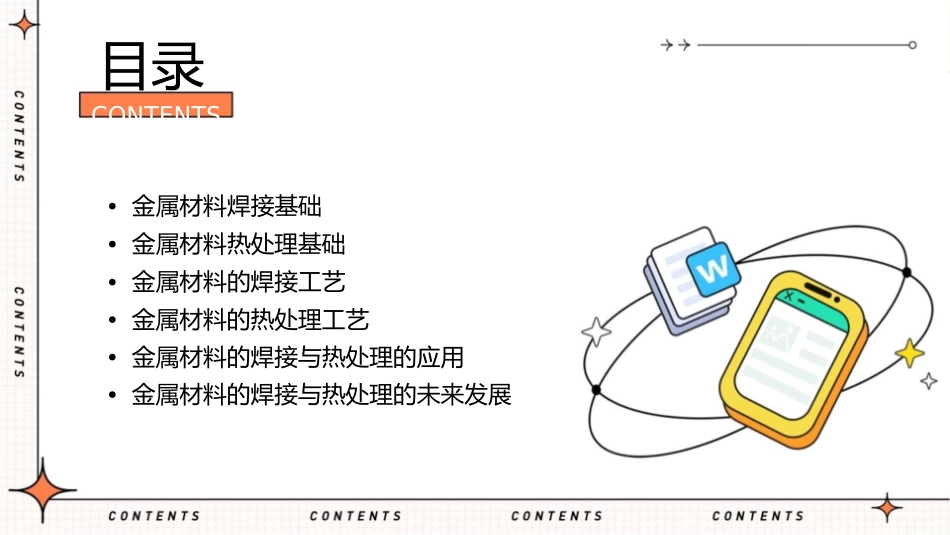 金属材料焊接及热处理课件_第2页