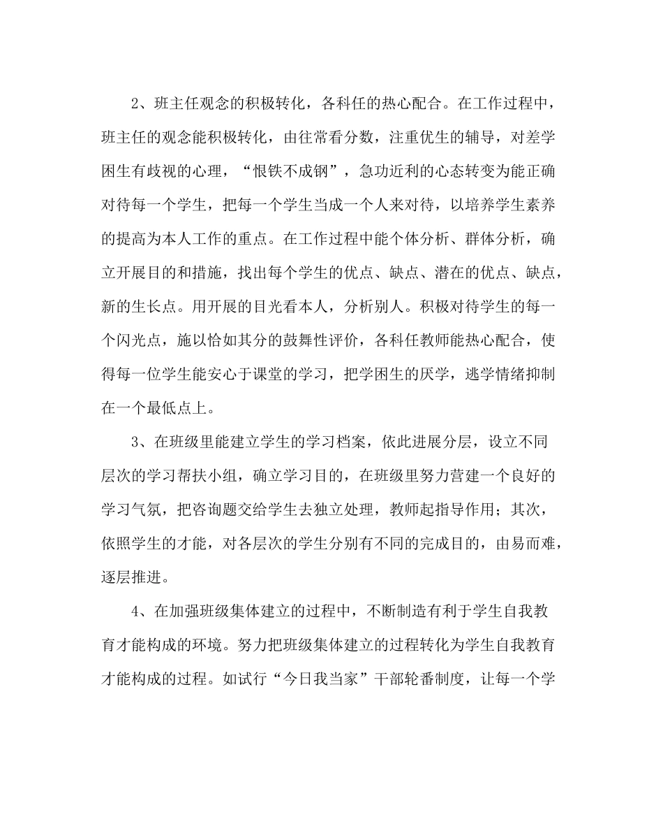 教导处范文小学培优转差工作总结_第2页