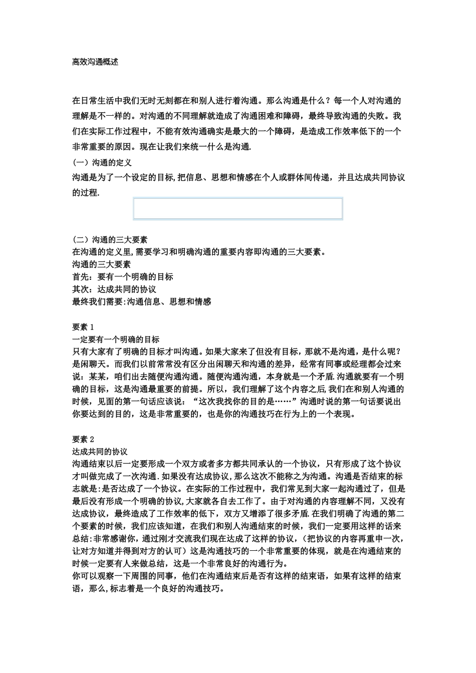 高效沟通概述_第1页