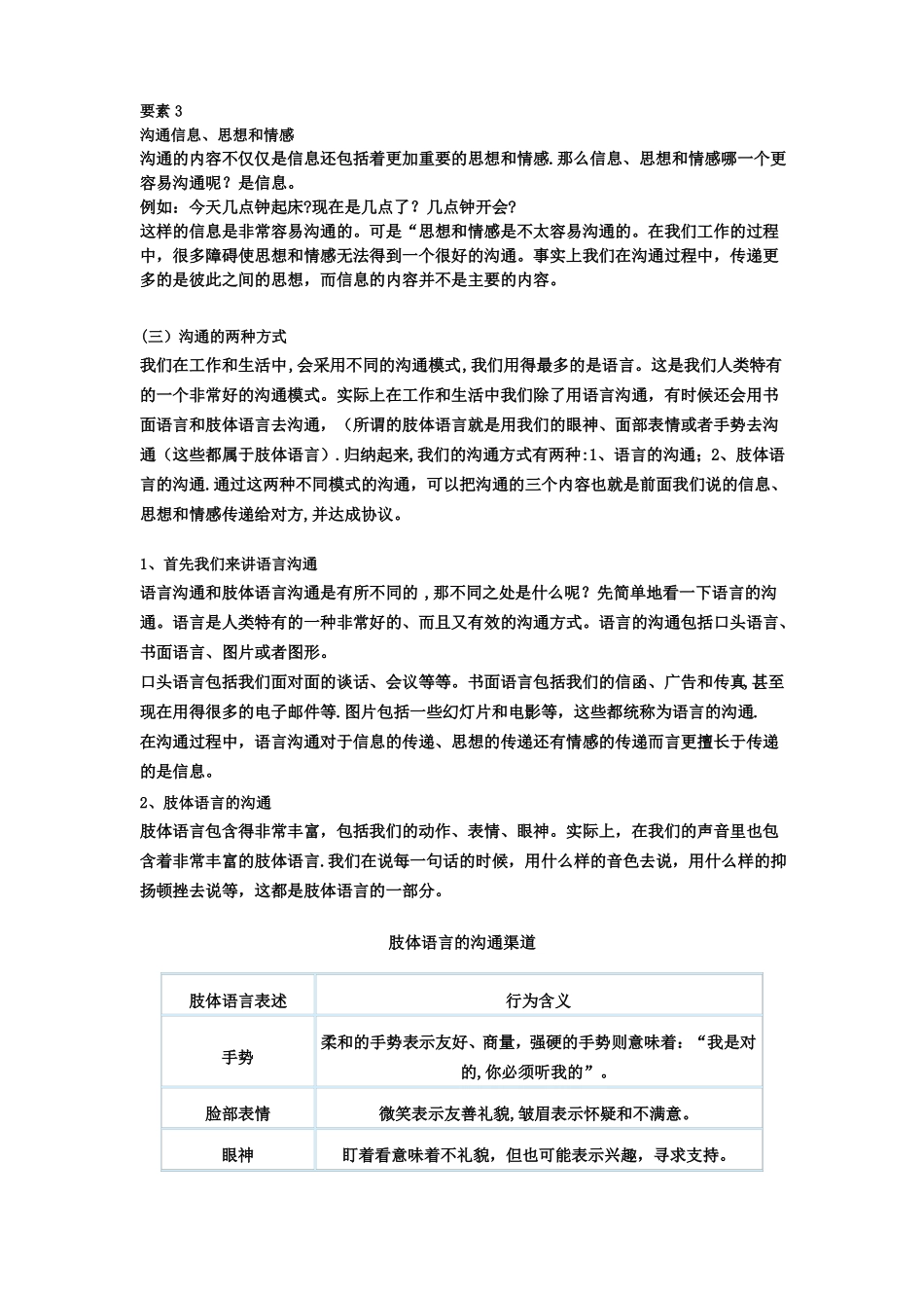 高效沟通概述_第2页