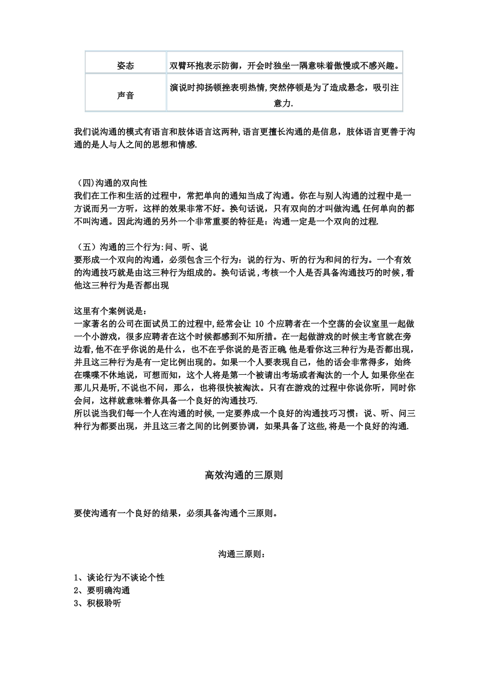 高效沟通概述_第3页