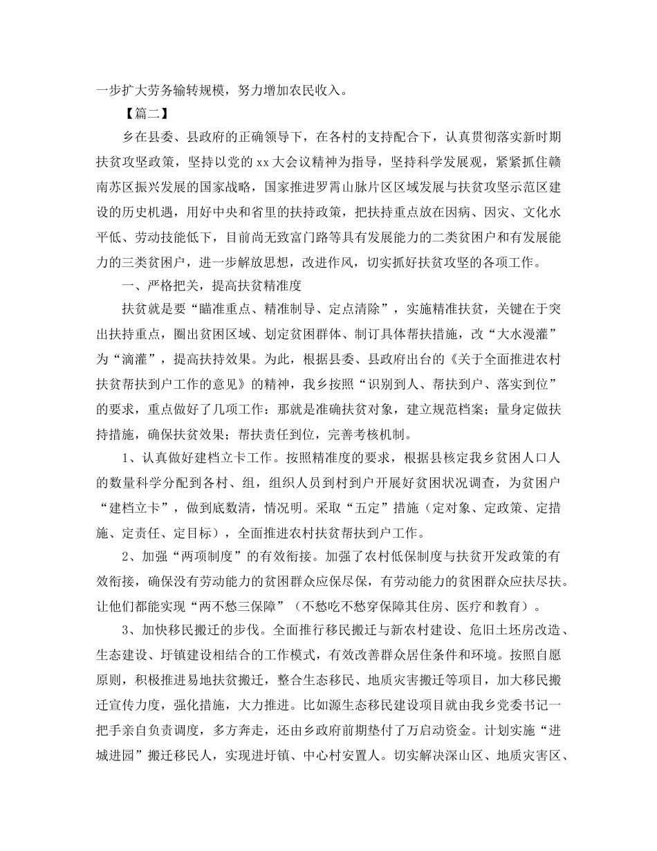 扶贫工作总结开头怎么写 _第3页