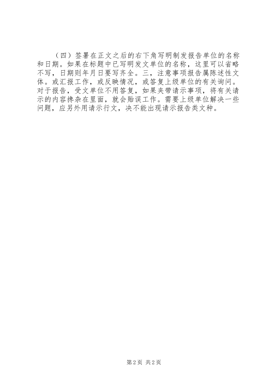 怎样写报告书范文_第2页