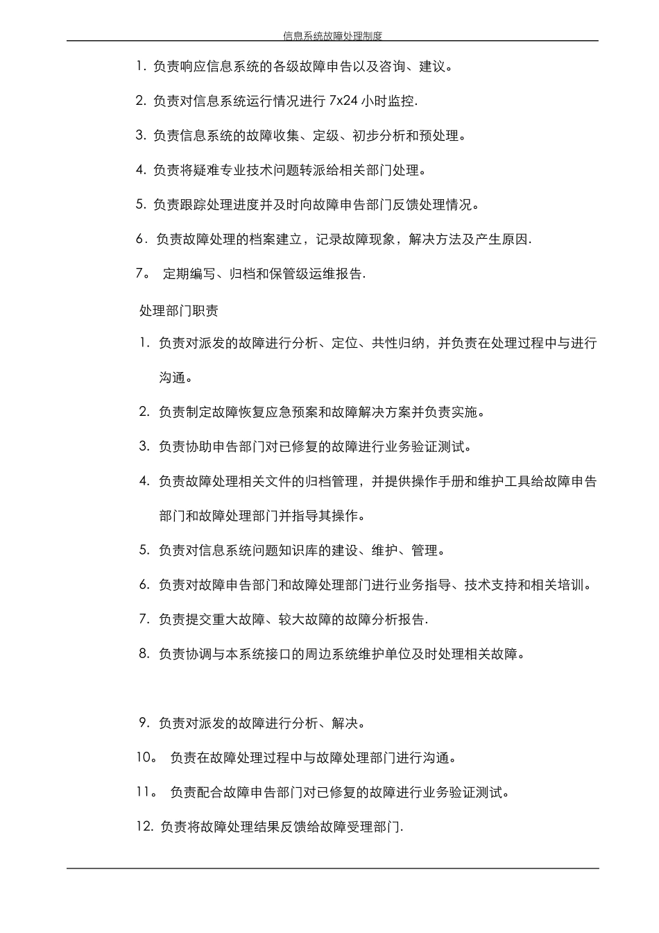 信息系统设备故障处理制度_第3页