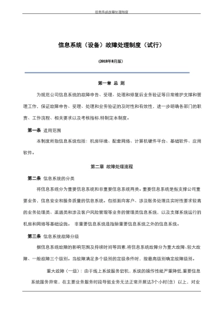 信息系统设备故障处理制度