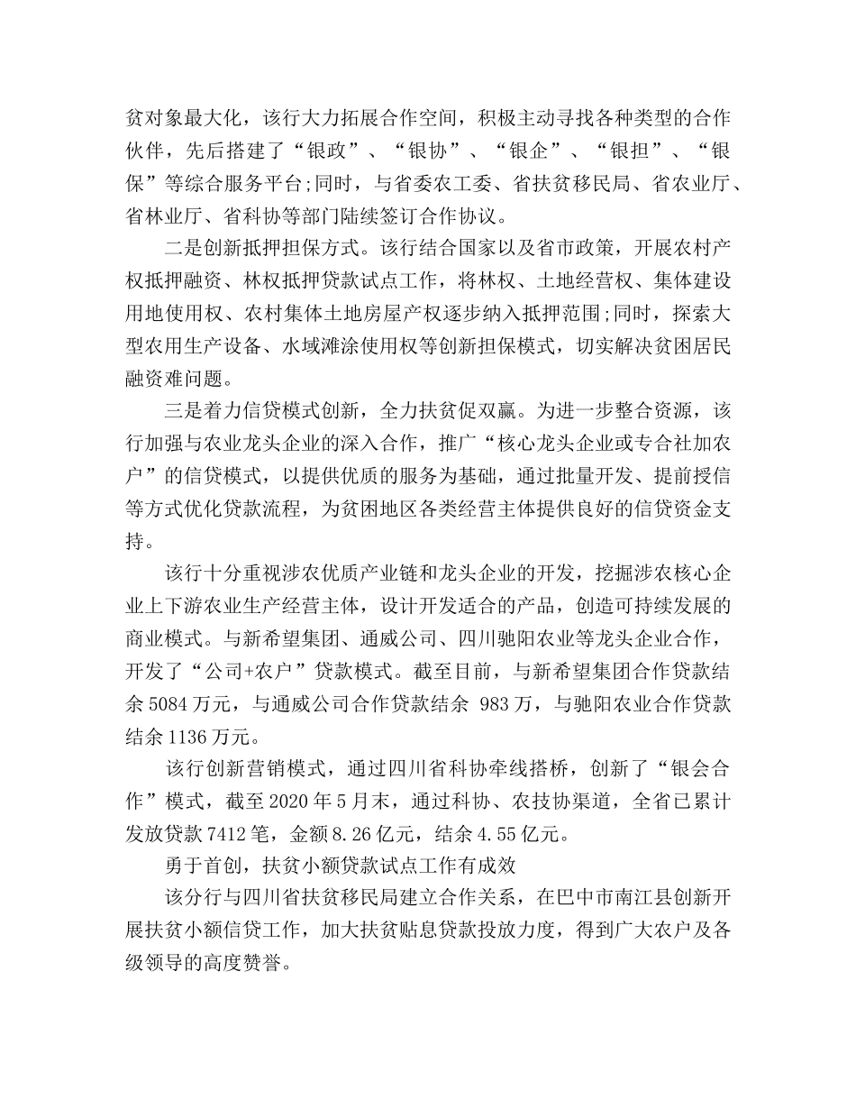 扶贫工作总结 银行-邮储银行扶贫工作总结 _第2页