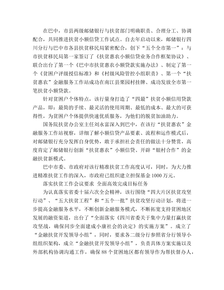 扶贫工作总结 银行-邮储银行扶贫工作总结 _第3页