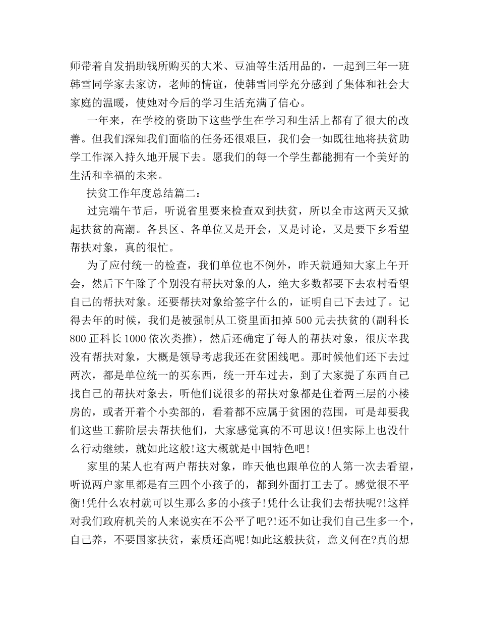 扶贫工作年度总结 _第2页