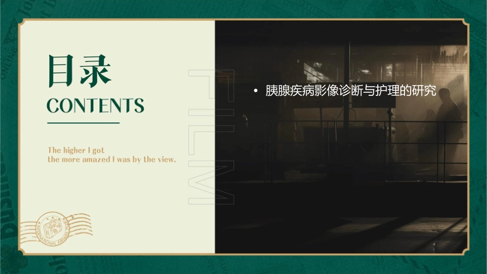 常见胰腺疾病影像诊断护理课件_第3页