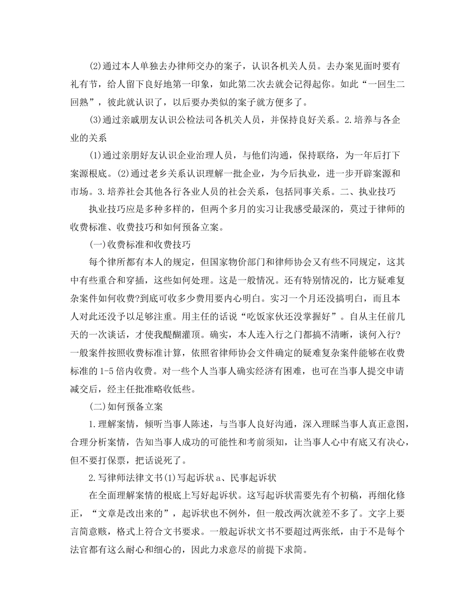 律师年度工作参考总结五篇合集_第2页
