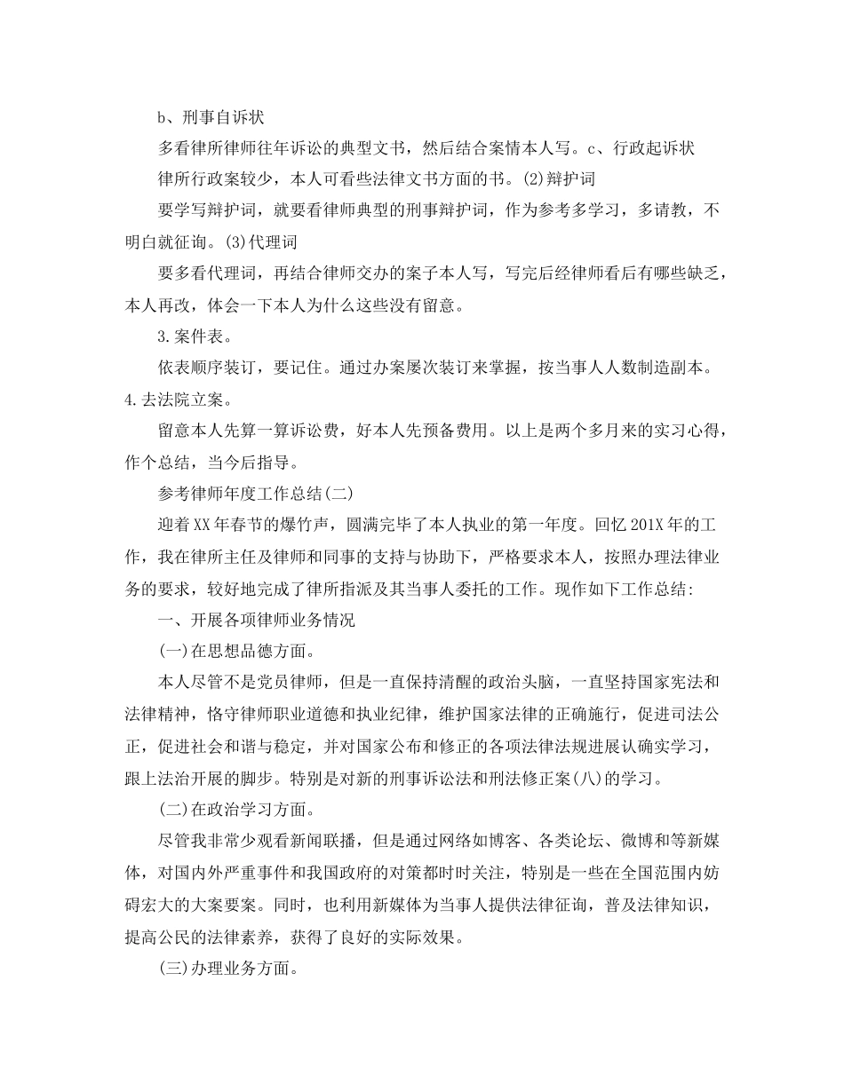 律师年度工作参考总结五篇合集_第3页
