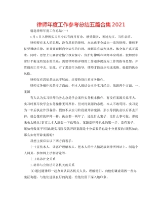 律师年度工作参考总结五篇合集