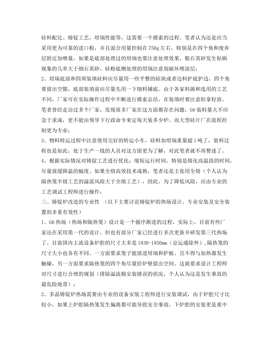 《安全管理》之关于多晶铸锭炉升级改造中安全防护措施总结探讨_第2页