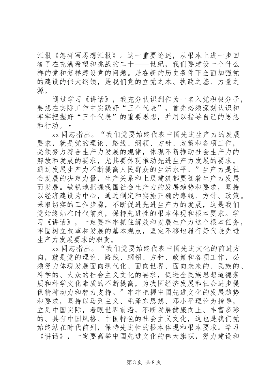 怎样写思想汇报？[模版]_第3页