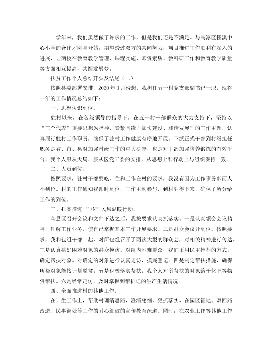 扶贫工作个人总结开头及结尾 _第2页